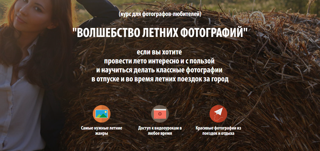 Волшебство летних фотографий - Майорова (2015)_0.png